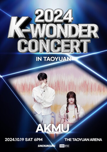 韓流三巨頭首次登陸桃園 AKMU、aespa、NMIXX嗨翻巨蛋