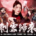 《熱血江湖：歸來》百日慶典火熱來襲！女神李雅英化身成美女「刺客」 全新職業復仇回歸！