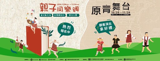 KIRI國際原住民族文創園區10月~11月原青舞台演出開跑囉~