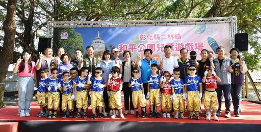 推動一鄉鎮一特色公園 二林和平公園兒童遊戲場開工