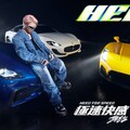 潮流交匯！ØZI 單曲《HEAT》為《極速快感：集結》注入全新靈魂 化身遊戲熱灣音樂大使