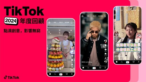 2024 年度回顧出爐 TikTok 點燃創意火花 激發無窮影響力 台灣創作者舞動社群 拉丁風情擁抱全世界