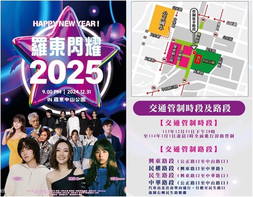 羅東2025跨年晚會 當紅藝人+逾1800發煙火秀閃耀迎新年