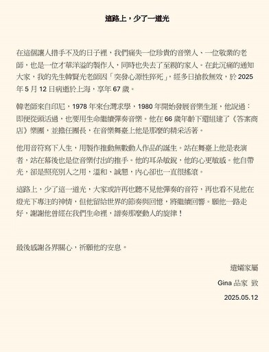 韓賢光病逝上海享年67歲 遺孀悲慟證實「這路上少了一道光」