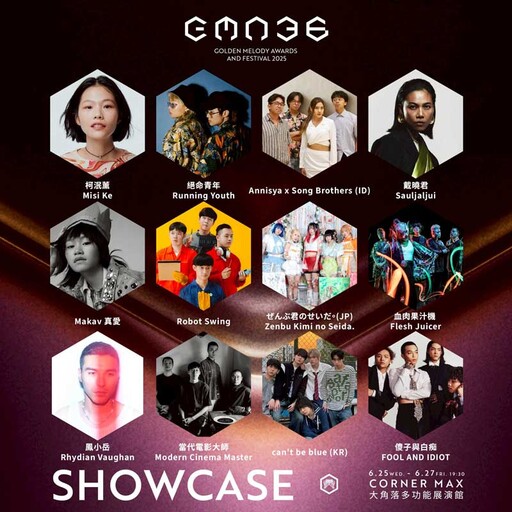 GMA SHOWCASE金曲售票演唱會門票火熱開售!國內外強勢卡司齊聚 連三天接力登場