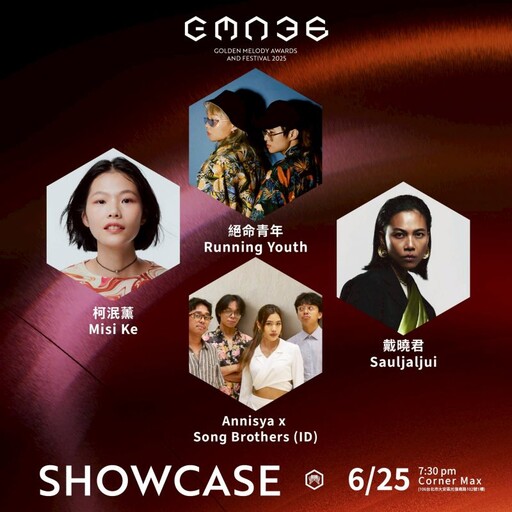 GMA SHOWCASE金曲售票演唱會門票火熱開售!國內外強勢卡司齊聚 連三天接力登場