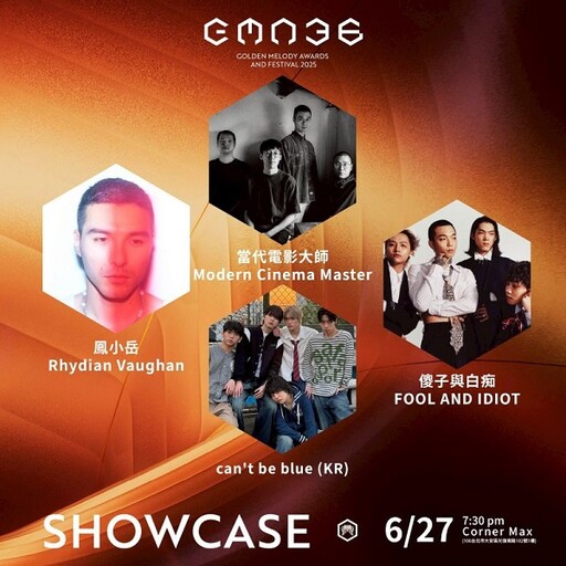 GMA SHOWCASE金曲售票演唱會門票火熱開售!國內外強勢卡司齊聚 連三天接力登場