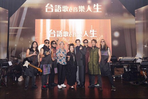 「傳唱台語經典歌曲演唱會」千人齊聚 多元創新演唱風格 High翻中壢藝術館