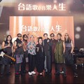 「傳唱台語經典歌曲演唱會」千人齊聚 多元創新演唱風格 High翻中壢藝術館
