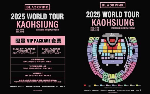 BLACKPINK重返高雄座位圖公布 9種票價凍漲2年最便宜1800元