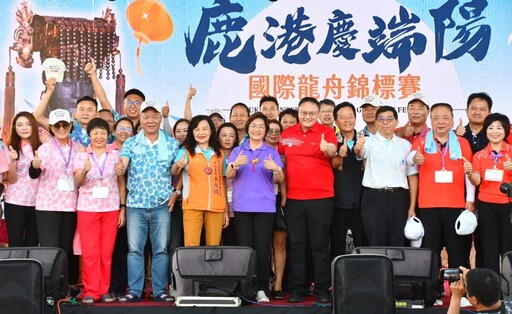 2025鹿港慶端陽國際龍舟錦標賽開幕 充分展現彰化熱情與活力
