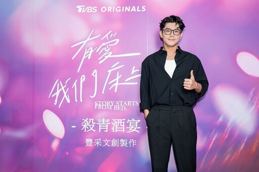 TVBS原創劇集《有愛我們床上談》77天拍攝 正式殺青! 林心如喊話「希望一刀未剪」