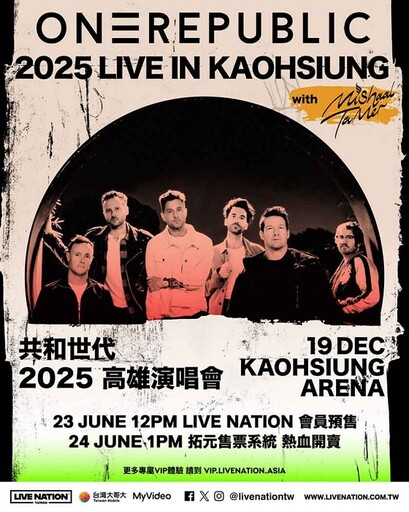 年底壓軸西洋大秀!!搖滾天團共和世代OneRepublic二度南下攻蛋 12/19 高雄巨蛋壓軸開唱