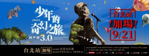 周華健宣布攻蛋再加場！放話甩「忘詞王」標籤約萬人唱K