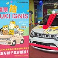 童玩節8/17將結束 想抽汽車就把握機會快快入園趣