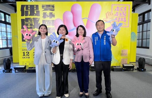 許富凱、黃小琥、TRASH、婁峻碩SHOU同台 雲林國際偶戲節嗨爆雙十連假