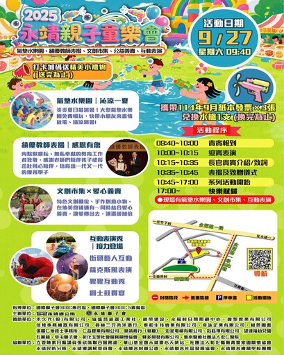 2025永靖親子童樂會盛大登場 鄉親齊聚共享親子歡樂時光