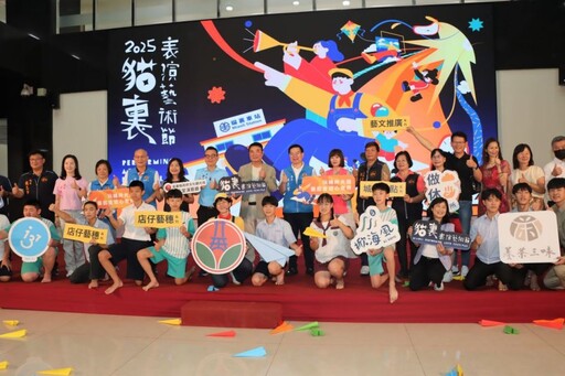 2025貓裏表演藝術節將7/5登場 歡迎體驗在地文化藝術