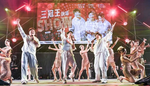 荒山亮、劉家榮、李明洋「三冠王說唱SHOW」台中熱鬧開唱