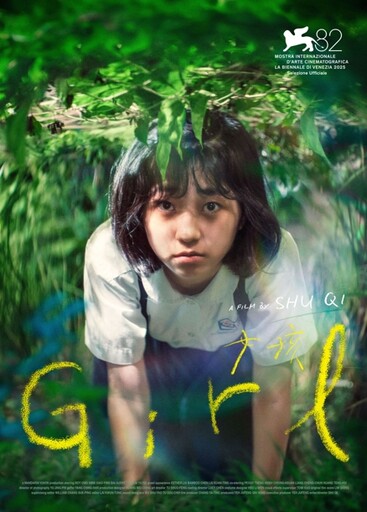 臺灣電影於威尼斯影展表現亮眼 舒淇首部執導長片《女孩》入圍主競賽單元