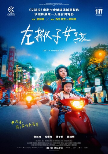 《左撇子女孩》獲選代表臺灣 角逐2026年美國第98屆奧斯卡金像獎最佳國際影片