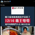 桃園唯一「鼎王」12/16歇業 SJ始源崩潰喊：No way