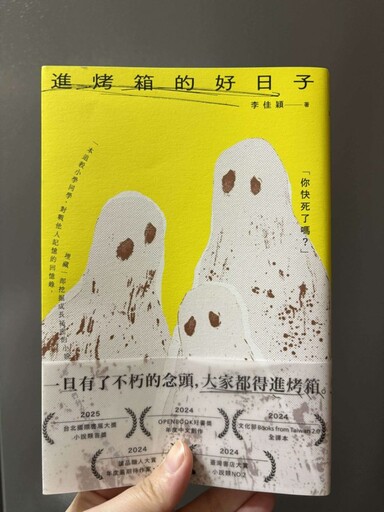副刊/俯瞰自己的生命地圖——讀李佳穎《進烤箱的好日子》
