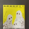 副刊／俯瞰自己的生命地圖——讀李佳穎《進烤箱的好日子》