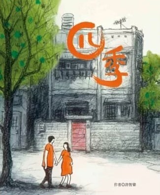 副刊／生命中的流金歲月