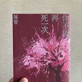 副刊／桃之夭夭，惡之花盛開──讀陳雪《你不能再死一次》