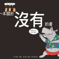副刊／即使沒有也是一種有