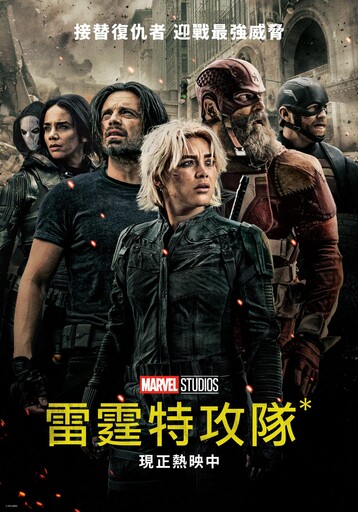 副刊/縱身一躍,與虛無擁抱:《雷霆特攻隊*》