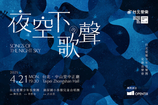 以音樂為橋梁 台北愛樂少年弦樂團攜手錦屏國小共譜《夜空下的歌聲》
