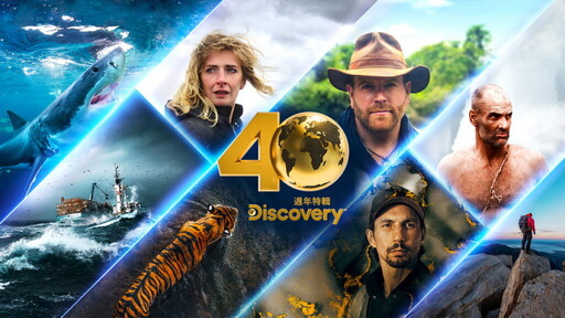 Discovery 頻道 40 週年 全球慶祝活動將於 2025 年 4 月展開