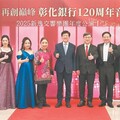 彰化銀行歡慶120周年 舉辦美聲音樂會