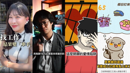 TikTok 正式推出「社群素養宇宙」系列活動