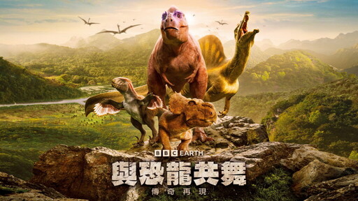 恐龍迷注意! BBC 經典鉅作《與恐龍共舞》全新重啟 6月1日磅礡登場