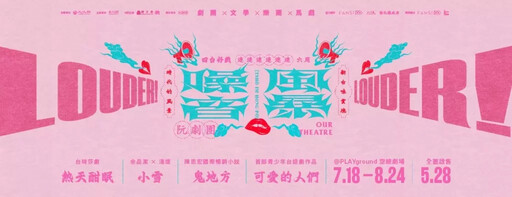 阮劇團帶著《噪音風暴》盤踞台北 用39場演出挑戰語言、生活與劇場的界線