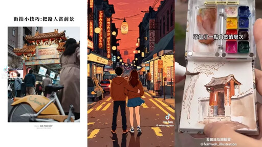 「台灣感性」席捲 TikTok 短影音平台 街拍、AI 復古濾鏡掀起熱潮