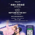 泰劇「Neptune In The Sky」來台甄選，跨海親找18至32歲台籍男生出演要角！