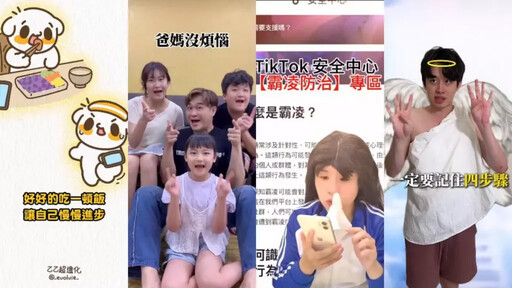 TikTok 首推「青少年守護星」活動,祭五大功能維護青少年社群安全