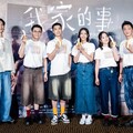 電影《我家的事》首映熱鬧登場！ 全場狂嗑香蕉 「相揪」來看電影