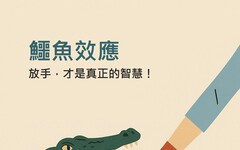 《鱷魚效應》是什麼？放手，才是真正的智慧！別讓錯誤越陷越深