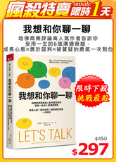 我想和你聊一聊：哈佛商業評論高人氣作者告訴你受用一生的6個溝通策略，成長心態╳勇於談判╳被質疑的勇氣一次到位