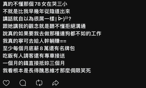 好心姊勸妹去找打工！竟被嫌「做餐飲不如躺著賺」喊：月薪八萬還有名牌包