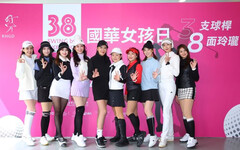 國華38女孩日群美競艷比球技 攜手做公益支持高球普及化