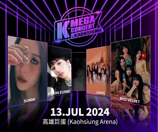 韓流盛會《K-MEGA CONCERT in Kaohsiung》7/13高雄巨蛋華麗登場！