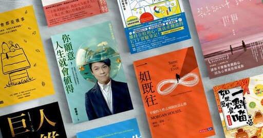 2024誠品書店年度10大暢榜 蔡康永《你願意，人生就會值得》奪冠！