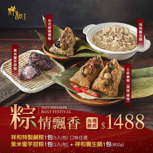 2023最新端午粽子禮盒推薦 五款必買肉粽、北部粽、南部粽