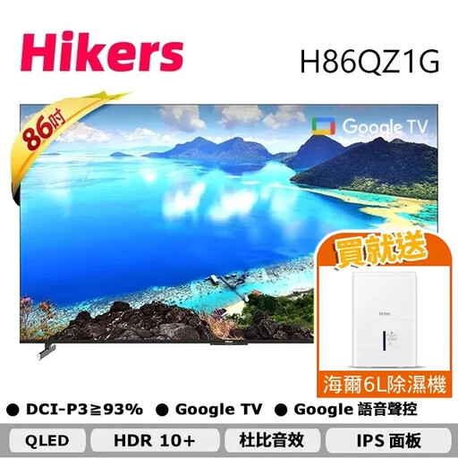 Hikers電視評價！2025 4台高CP值又便宜的QLED 4K電視推薦